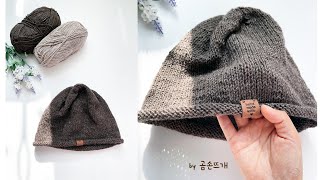 루즈핏 대바늘 비니, 쉬운 겉뜨기로만 만들어봐요~ / Loose fit style Knitting Beanie _ by 곰손뜨개