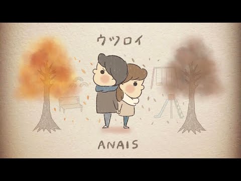 ANAIS - ウツロイ 【lyric video】