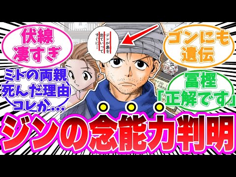 【最新410話】ジンの念能力を徹底的に考察する読者の反応集【ハンターハンター】