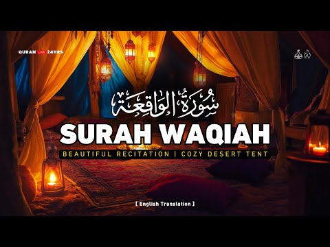 Ramadan 2025 Quran recitation | Surah Waqiah سورة الواقعة on repeat