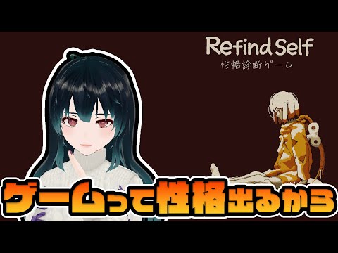 MBTIガチアンチおじさん、己を知る【Refind Self】