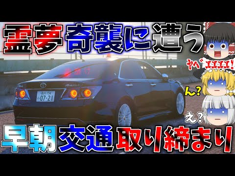 ▶GTAV◀LSPDFR ゆっくり実況 #95 霊夢と魔理沙のパトロール日記