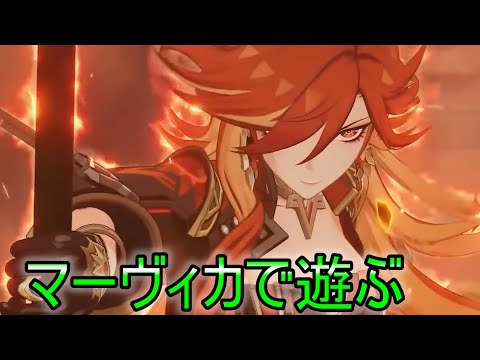 【原神】今日もやる原神IMPACT