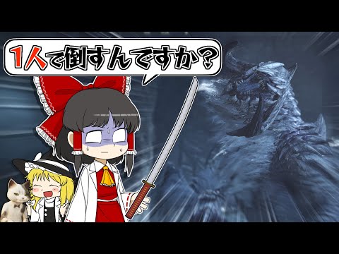 【運任せの狩猟生活#11】ヘタクソハンター霊夢博士、看板モンスターにソロに挑んだら驚愕の展開が待っていた！？【ゆっくり実況】【モンスターハンターワイルズ】