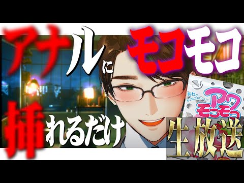 アナモコ【 #彬作ciii太郎 #男性Vtuber 】