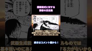 【呪術廻戦217話】「構築術式のポテンシャルヤバくね？」に対する読者の反応集【考察・反応まとめ】#ネタバレ #最新