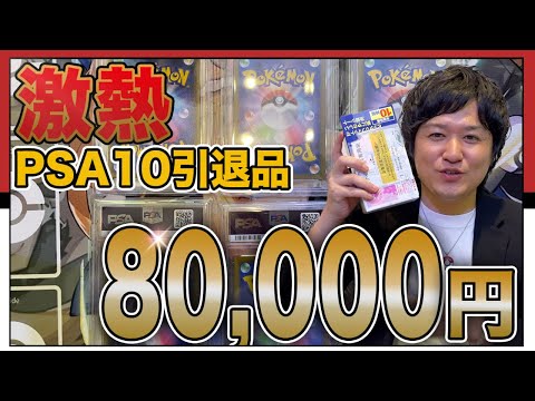 【爆益】PSA10だけのポケカ引退品を開封したら激アツすぎた