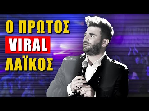 O ΘΡΥΛΟΣ ΤΟΥ ΠΑΝΤΕΛΗ ΠΑΝΤΕΛΙΔΗ | Ντελίνες