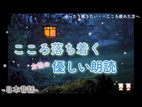 [眠くなる]そっと枕元で読み聞かせ📖十二支のお話・猿カニ合戦[日本昔話絵本]