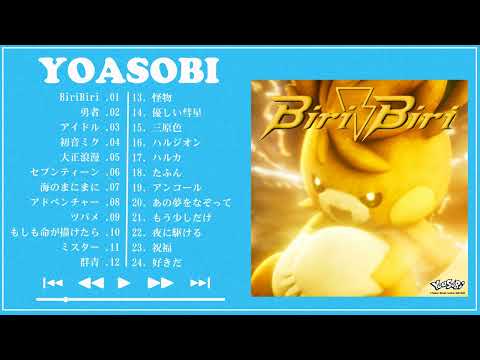 YOASOBIメドレー 2023YOASOBIのベストソング Best Songs Of YOASOBI