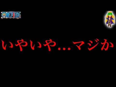 【ONE PIECE 1132話】遂に"麦わら一味"の集結！エルバフの世界"天界･陽界･冥界"の秘密...ルフィとロキの約束の内容は◯◯◯◯※考察&ネタバレ注意