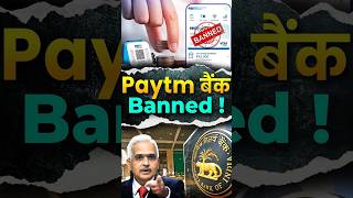 Paytm Bank Banned|| #paytmban #paytmbank #paytm #upsc