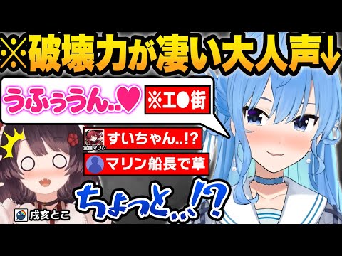 にじホロの歌姫と船長が初絡みした結果...有料級のメスボイスを出すすいせいに驚愕するとこまちラジオ面白シーンまとめw【宝鐘マリン/星街すいせい/戌亥とこ/ホロライブ/にじさんじ/切り抜き】