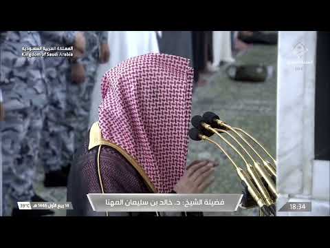 من سورة الإسراء - صلاة المغرب من المسجد النبوي للشيخ د خالد المهنا 14 ربيع الأول 1446 ه‍