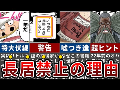 【ワンピース1132話】最後1コマの言葉の意味とは？エルバフに長居しすぎると危険な理由がこちら...【ゆっくり解説】