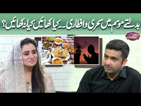 What to eat and what not to eat for Sehri and Iftar in the changing seasons? | Roza Aur Sehat