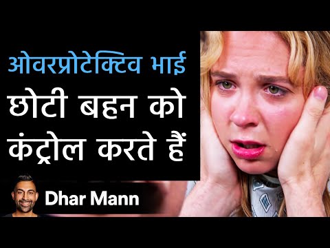 ओवरप्रोटेक्टिव भाई छोटी बहन को कंट्रोल करते हैं। Dhar Mann Studios