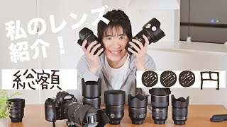 【Nikonレンズ紹介】驚きの総額価格は？一番使うレンズは？一番高いレンズは？プロとして私が使っているレンズで撮りながら、価格を調べて紹介【ニコンのレンズの良いところ】【ナノクリスタルコート】