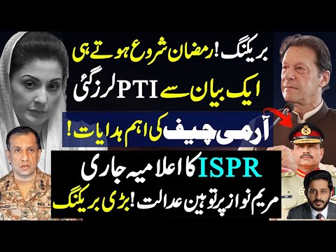 Biggest News Jolts Maryam Nawaz Govt | Junaid Akbar Big Statement | Army Chief Speech Today