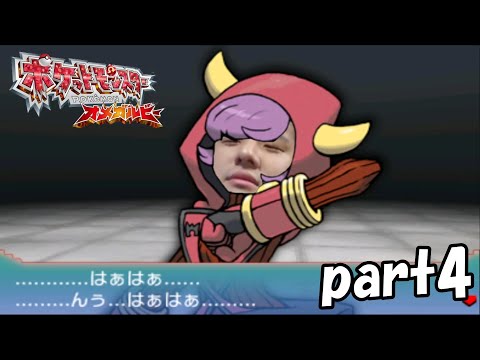 ゆゆうたの「ポケモンオメガルビー」人生縛りpart4【2025/03/13】