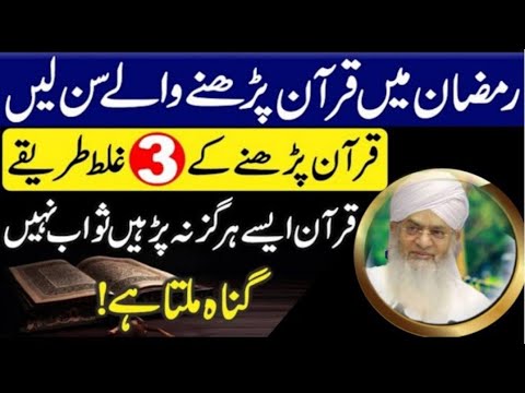 Ramzan Mein Quran Kparhe faleYe Surah Padh Le /peer zulfeqar Naqshbndi