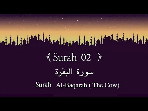 Quran 02. Surah Al-Baqarah Full || سورة البقرة