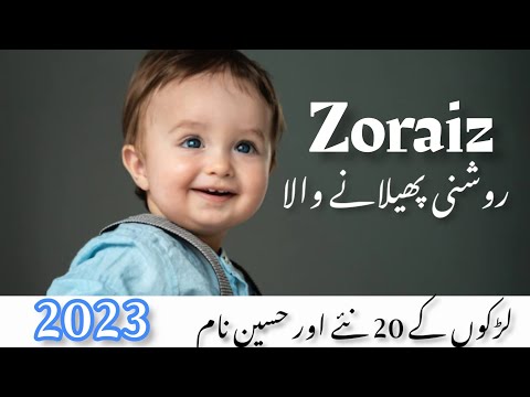 Muslim baby boy names with meaning in Urdu|Muslim baby boy names