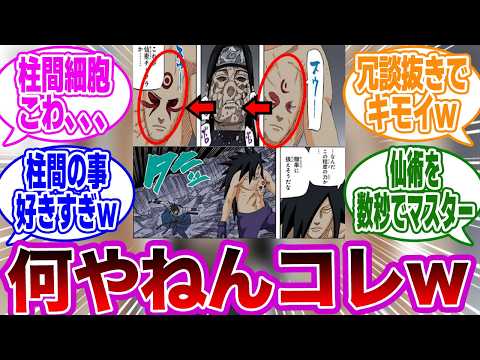 マダラと柱間のこのシーンを見て衝撃的な違和感に気づいた読者の反応集【NARUTO/ナルト】