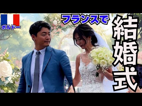 【ご報告】フランスで姉が結婚式を挙げたので家族であやかってきた。inフランス(ボルドー)