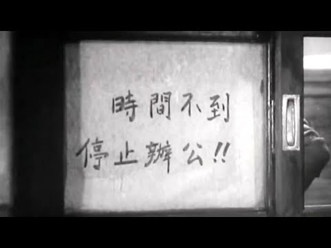 1956年的电影，现在也不过时！把溜须拍马批判的体无完肤！