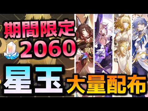 【崩壊スターレイル】知らないと損！2.7～3.0過酷ガチャ期間の乗り越え方！(階差リセット/サンデー/アグライア/停雲/ヘルタ