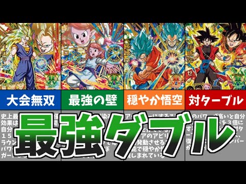 【DBH】旧弾に登場したダブルを所持した優秀カード解説【ドラゴンボールヒーローズ】【ゆっくり】【スーパードラゴンボールヒーローズ】【アルティメットミッション】