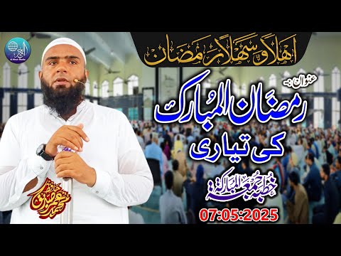 Topic | Ramzan Ul Mubarik Ki Tayyari By Mufti Hafiz Umar Siddique | Khutba Jumma Gujranwala 2025