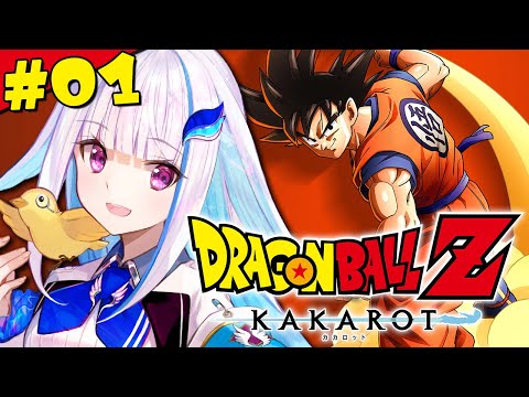 【ドラゴンボールZ:KAKAROT】人生初のドラゴンボール！悟空体験アクションRPG！！ #01【にじさんじ/リゼ・ヘルエスタ】