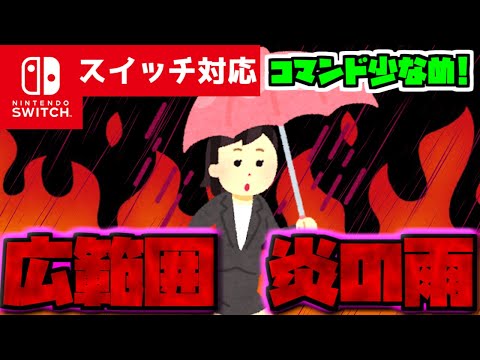 【コマンド簡単！】マイクラサバイバルでつかえる信じられないくらい広範囲に最強の雨『炎の雨』が再現できるコマンド【スイッチ対応】コマンドは概要欄へ