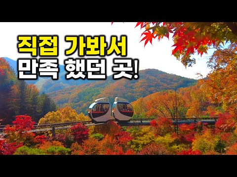 5 Most Popular Fall Destinations in Korea