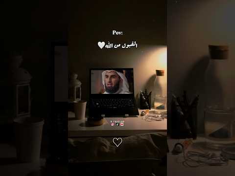 القبول من الله 🤍 - ياسر الحزيمي