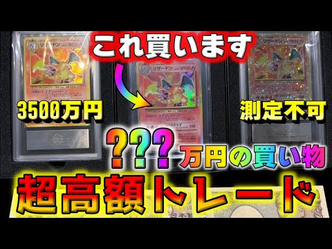 【ポケカ】究極の激レアリザードン購入！！大阪にある日本有数のコレクターショップで超高級カードをトレードしてきた！！帯付きの札束が乱れ舞う衝撃の結果は…【ポケモンカード】