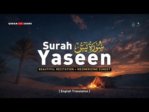 Most beautiful recitation of Surah Yaseen (Yasin) سورة يس