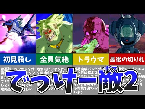 【DBH】邪悪龍ミッションに登場した巨大ボス達をレジェンドクリアをしながら紹介【ドラゴンボールヒーローズ】【ゆっくり】【スーパードラゴンボールヒーローズ】【アルティメットミッション】