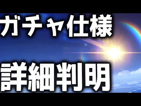 【原神】ガチャの真実が明らかに！？Ver5.4で公式から衝撃の発表！【げんしん】