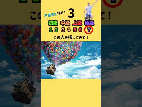 みんなは見つけられるかな？ #ai  #shorts #クイズゲーム #ミニゲーム