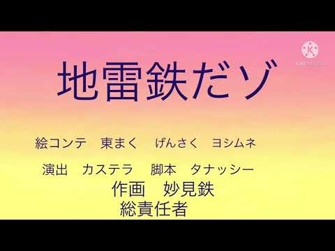 新たな地雷鉄が生まれたらリプしてやれ