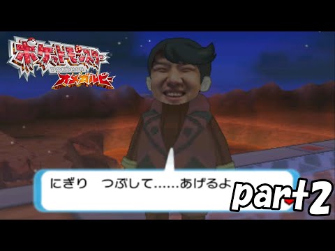 ゆゆうたの「ポケモンオメガルビー」人生縛りpart2【2025/03/09】