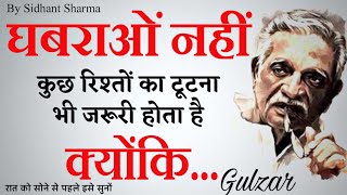 जो हुआ🤔 अच्छा हुआ क्योंकि..|| Gulzar shayari || Gulzar poetry || Heart touching inspirational quotes