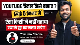 Youtube Channel Banane Ka Sahi Tarika | Youtube Channel Kaise Banaye | How to create a yt channel ?