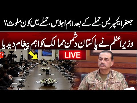 Jaffar Express Train Attack | PM Shehbaz Sharif Important Talk In Quetta | NEO News