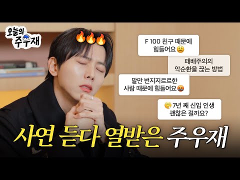 🤔 Cold and Clear-Cut Advice | Life Counseling with ISTP Joo Woo Jae