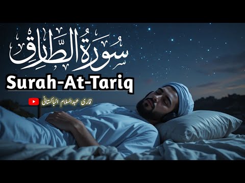 Surat At- Tariq ( The Relax At Night ) Qari Abdul Salam Al Pakistani - Tilawat Quran