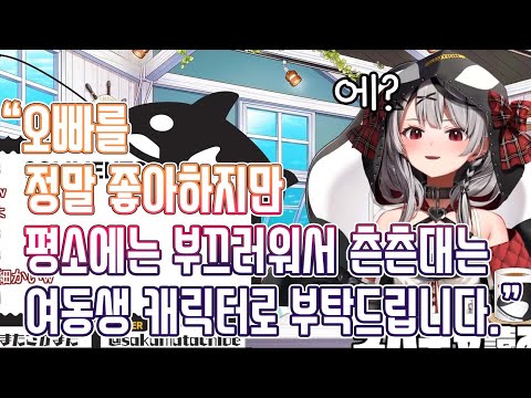 츤데레 여동생 사카마타쨩 [ 홀로라이브/사카마타 클로에 ]